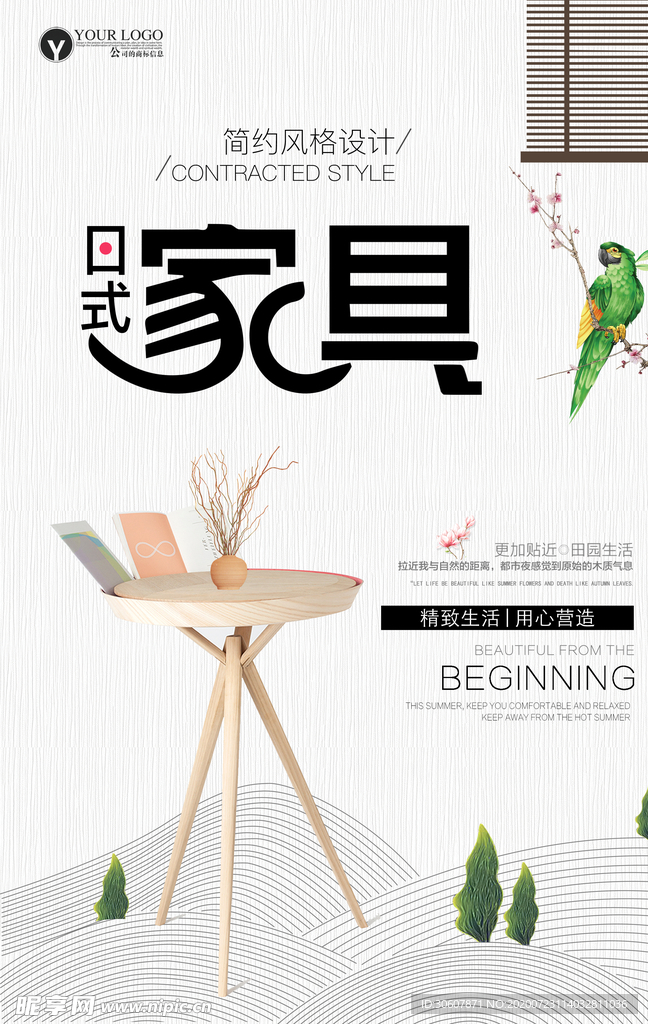 红木家具海报