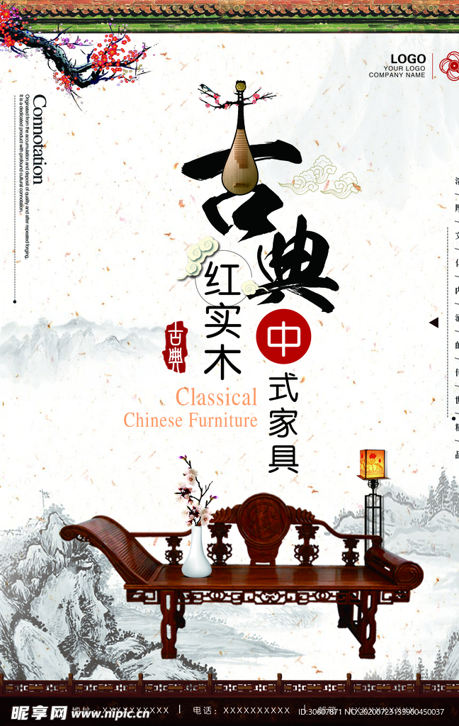 红木家具海报