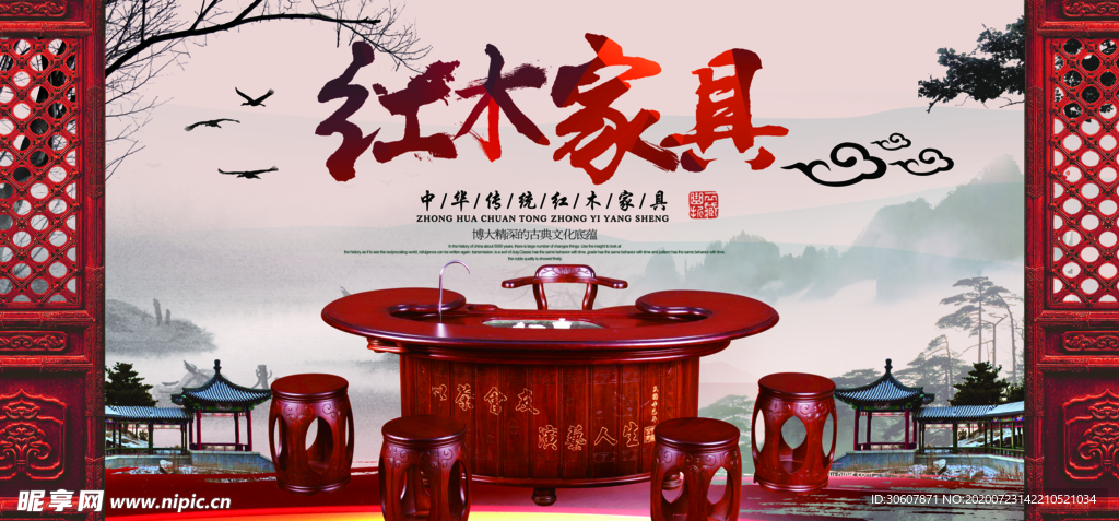 红木家具海报