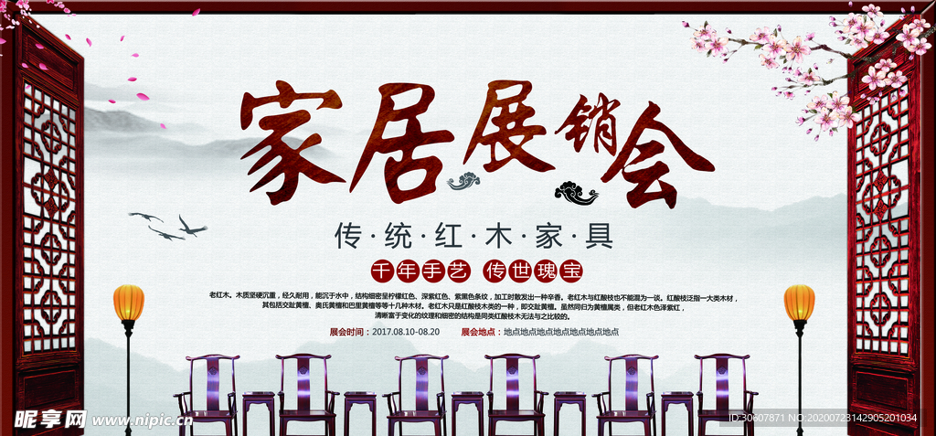 红木家具海报
