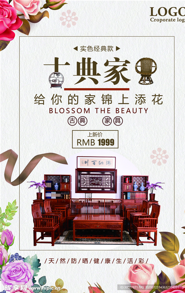 红木家具海报