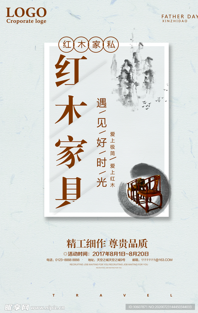 红木家具海报