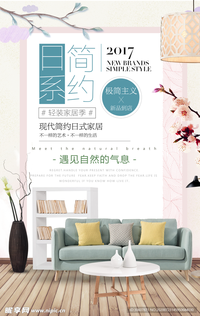 红木家具海报