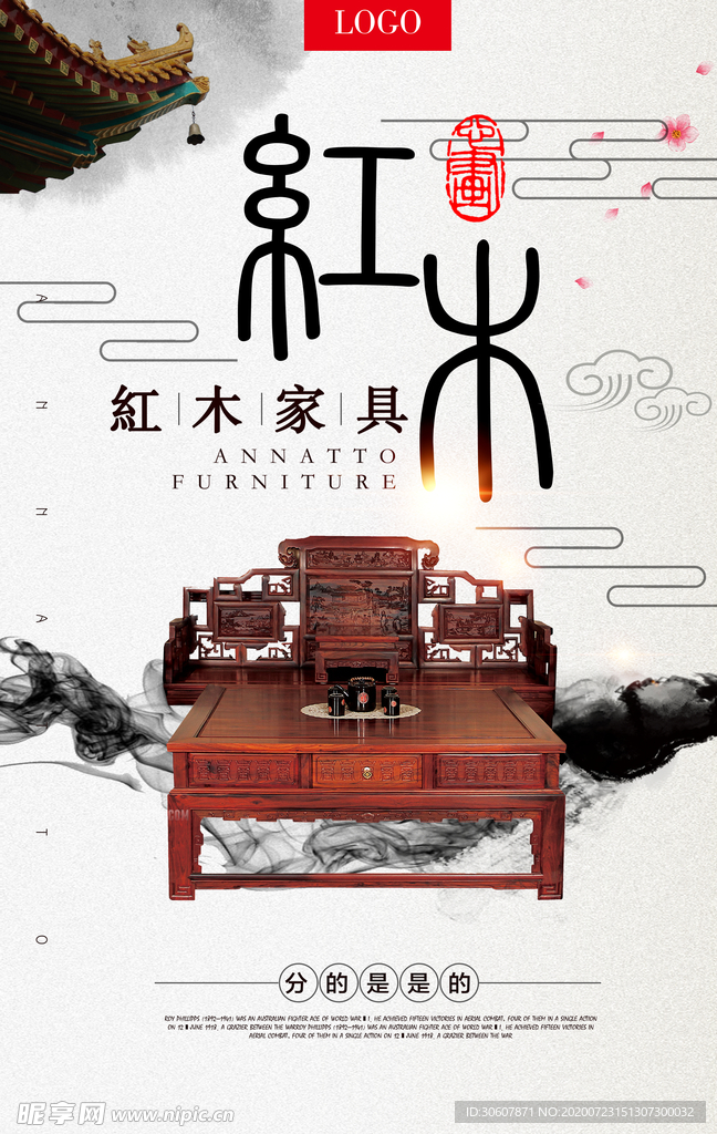 红木家具海报