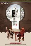 红木家具海报