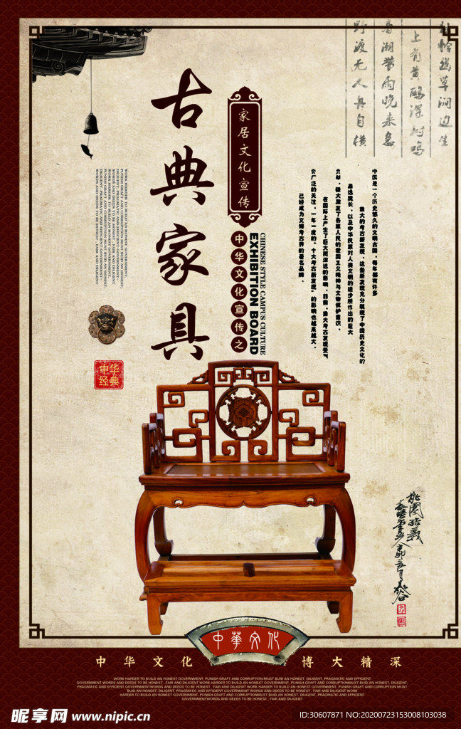 红木家具海报