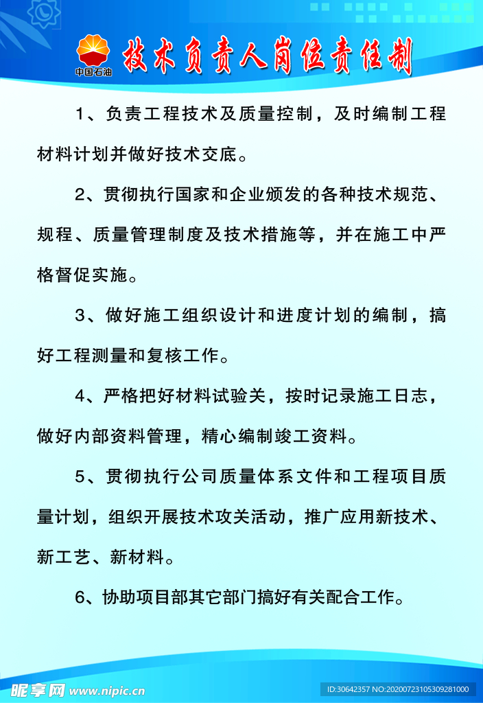 技术负责人岗位责任制