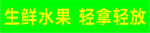 生鲜