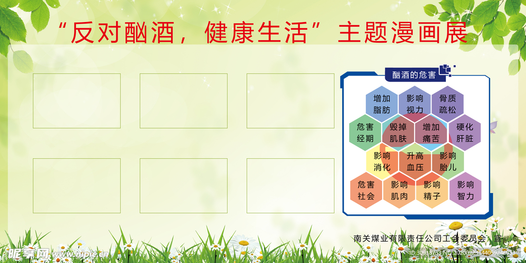 反对酗酒健康生活漫画展