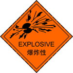爆炸性