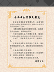 食品安全管理员制度