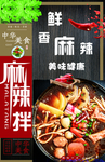 麻辣拌