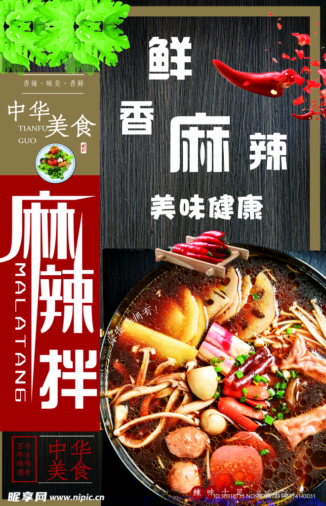 麻辣拌