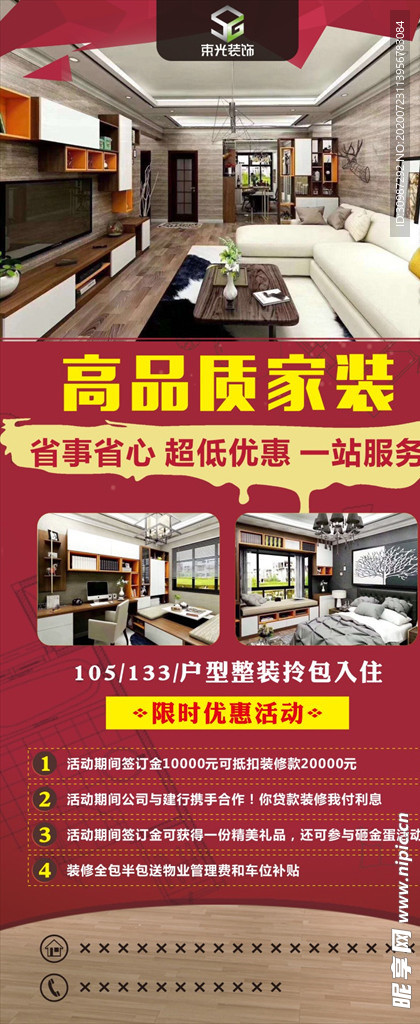 家装展架