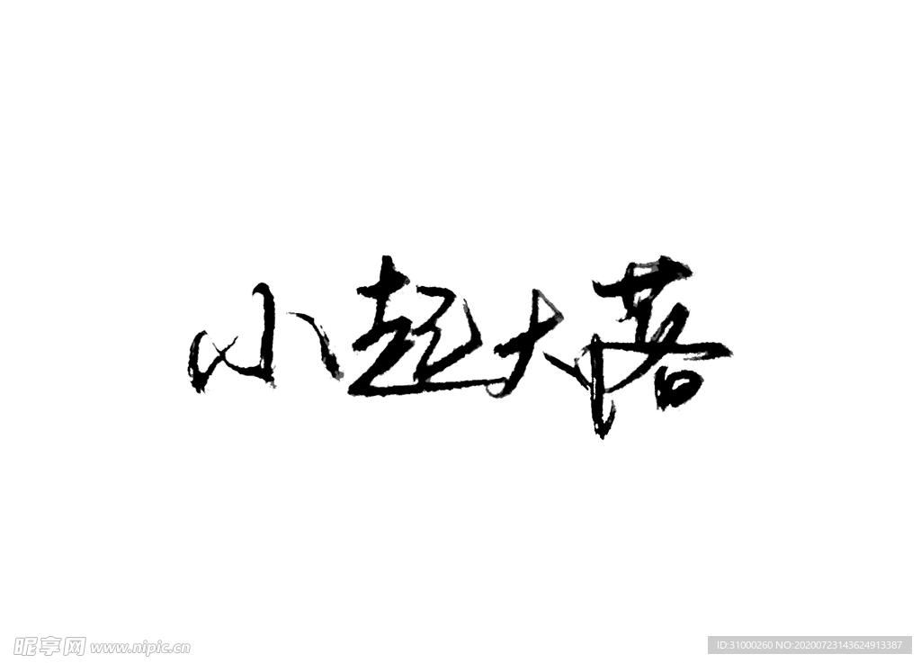 字体设计