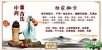 中药