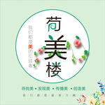 荀美楼