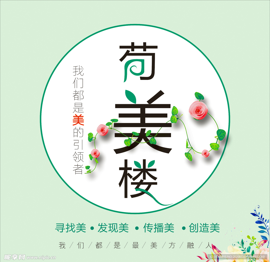 荀美楼