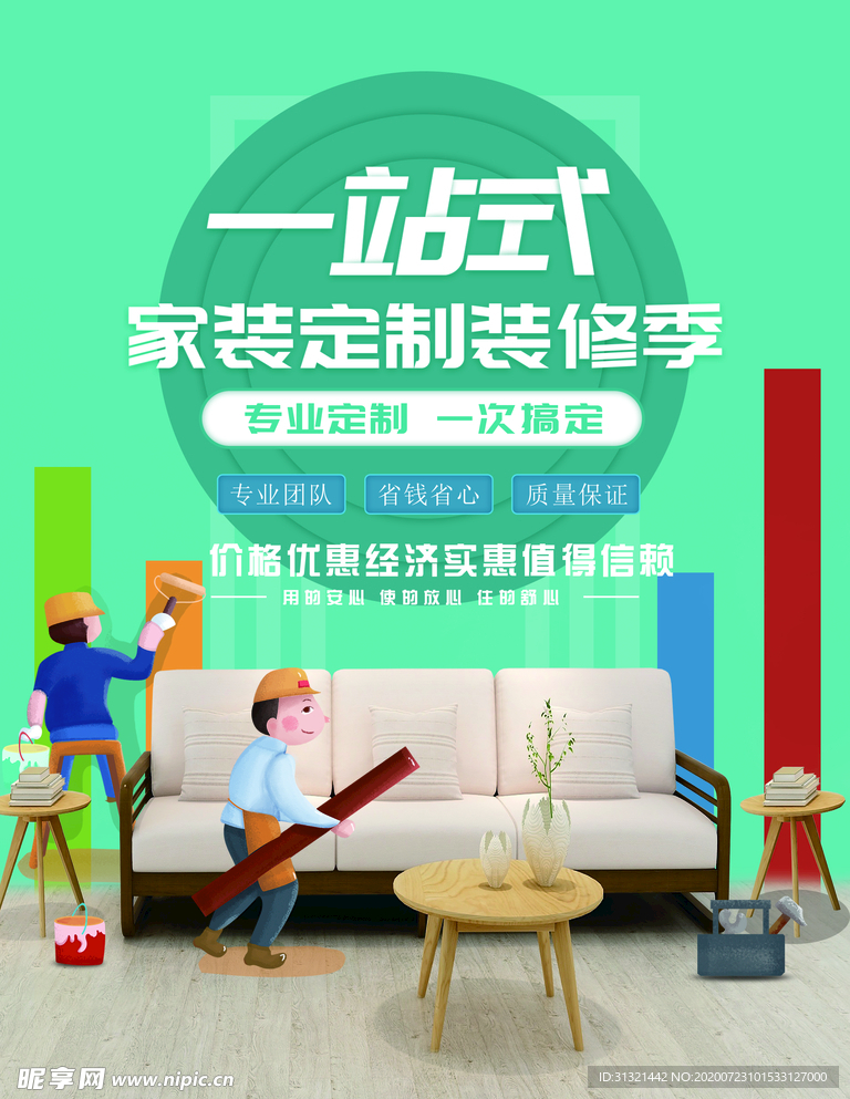 装修海报