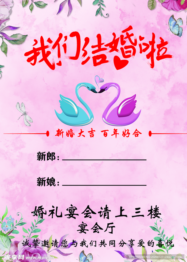 婚礼指示牌