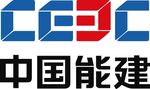 中国能建