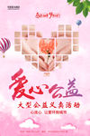 爱心公益义卖活动海报