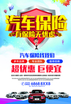 汽车保险