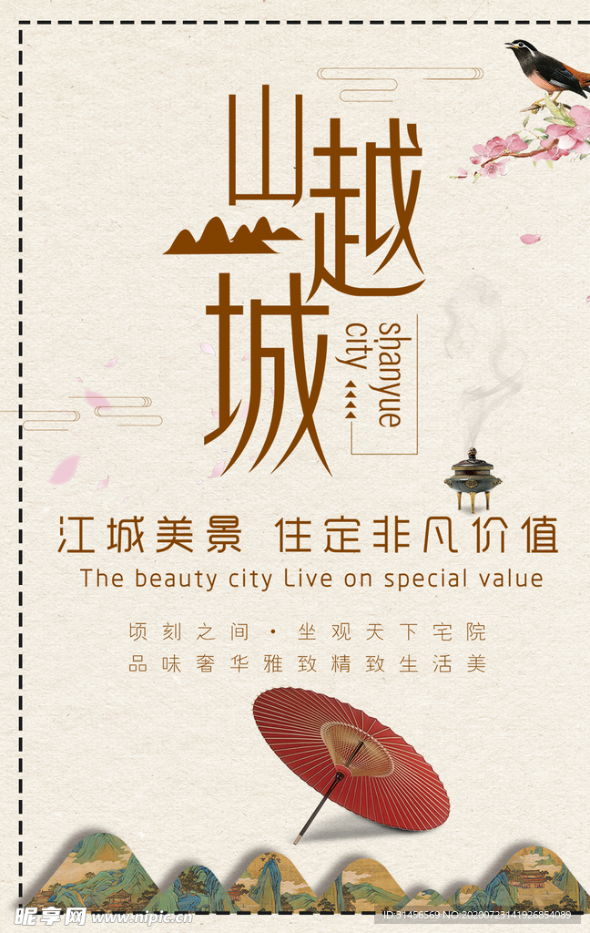 中式房产