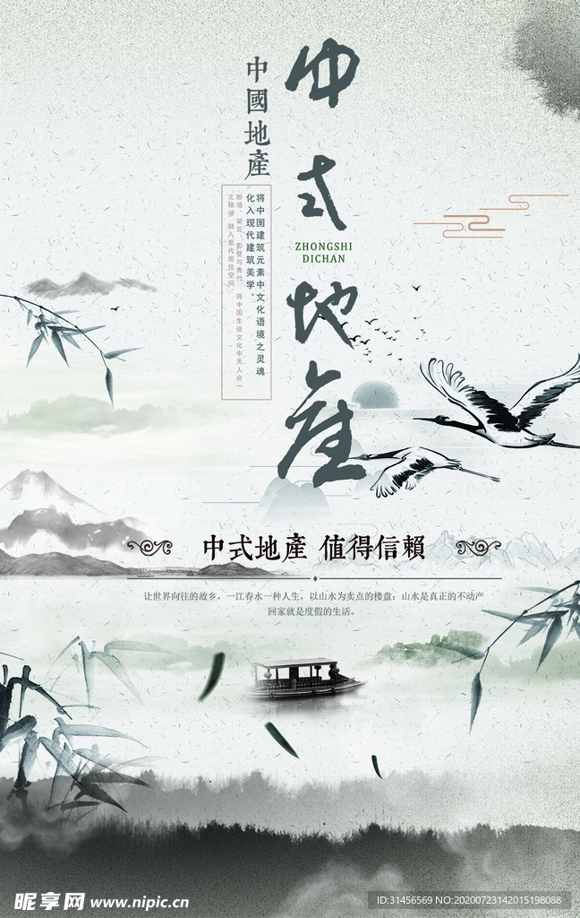 中式地产