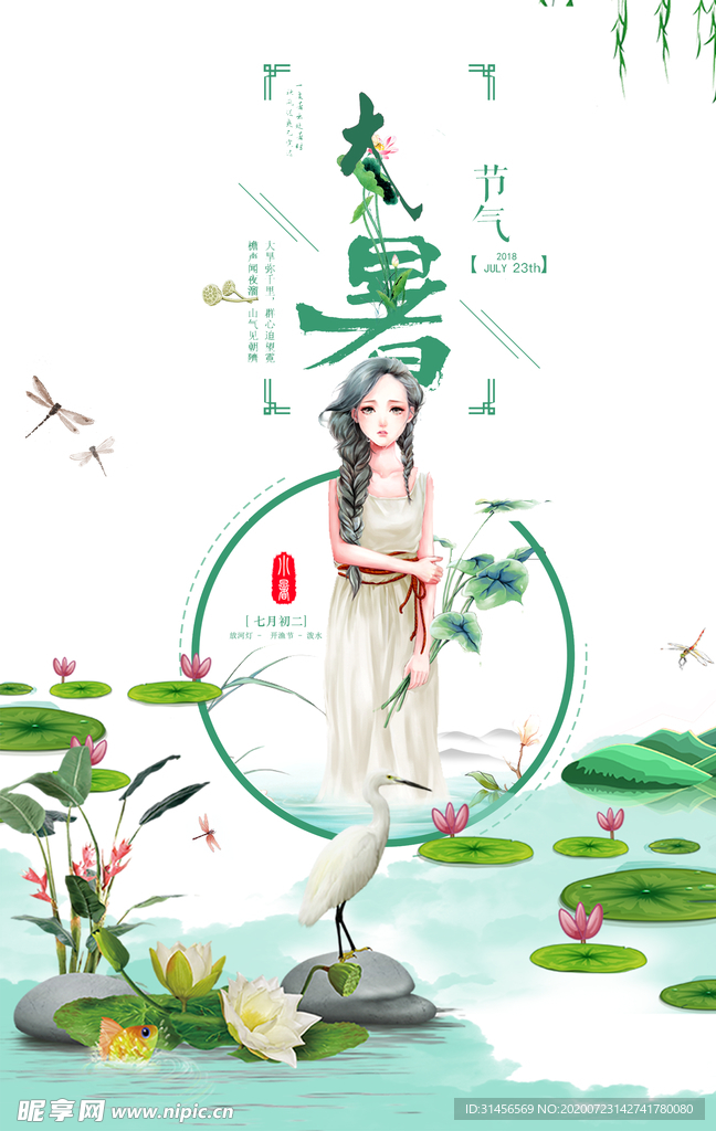 大暑