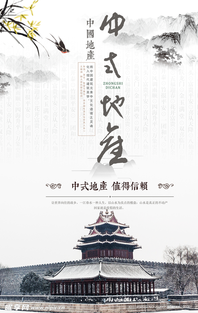中式地产