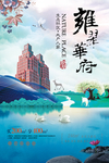 雍景华府