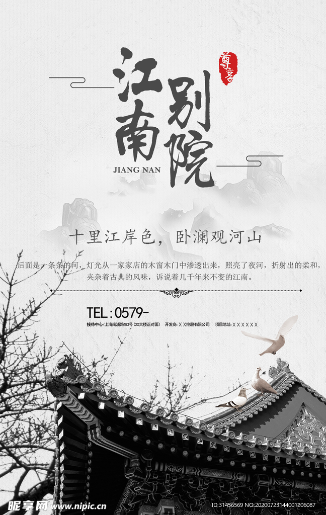 中式房产