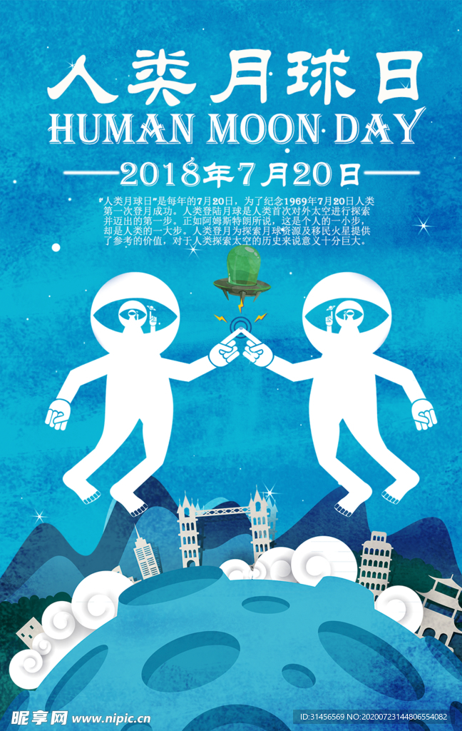 人类月球日