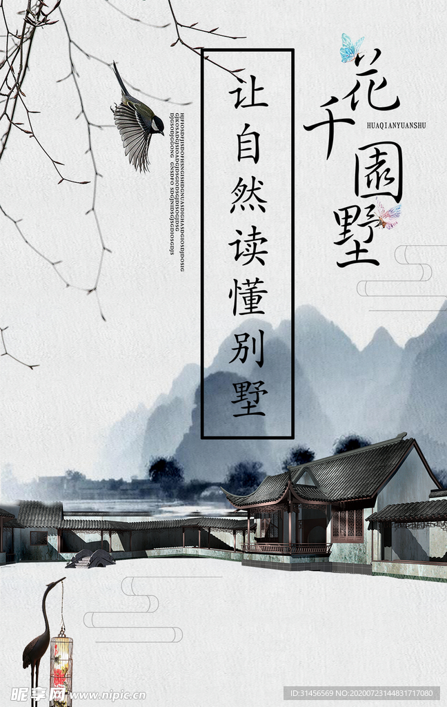 中式房产