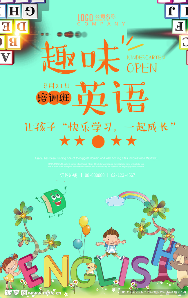 趣味英语