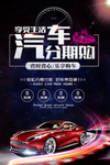 汽车分期
