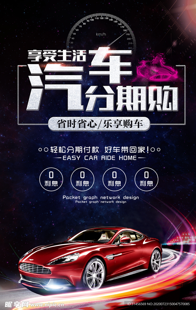 汽车分期