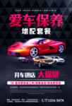 爱车保养