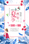 夏季清仓