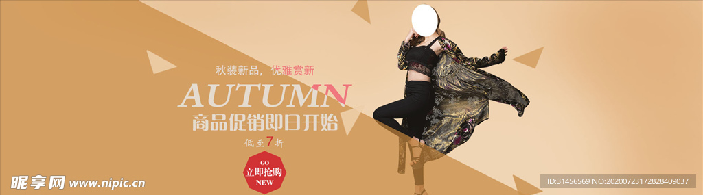 秋装新品