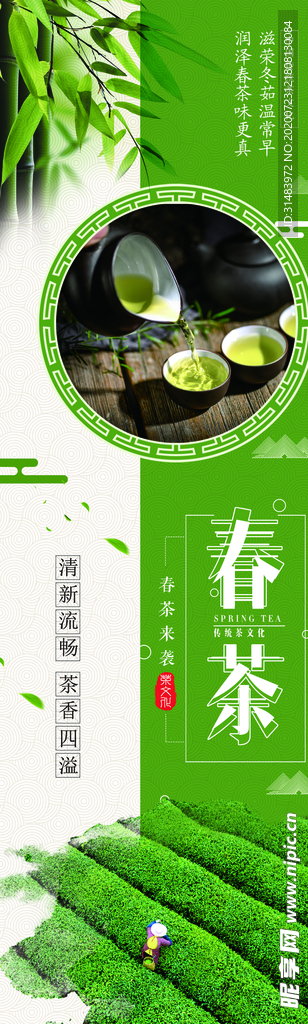 茶叶展板 春茶