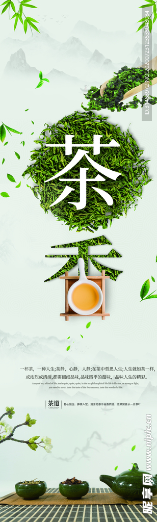 茶叶展板 展架