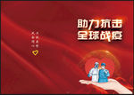 疫情封面