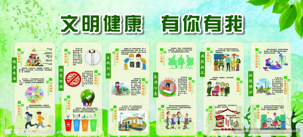 文明健康 有你有我 版面