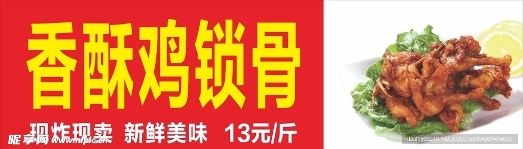 香酥鸡锁骨