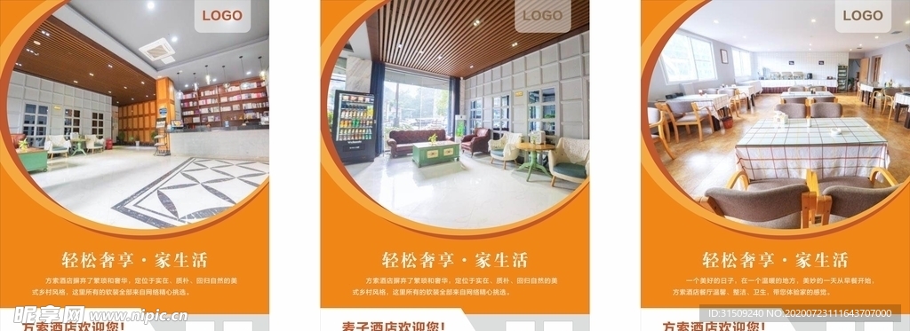 高档酒店海报展板