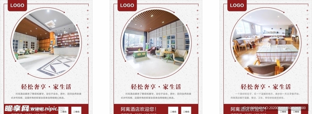 酒店海报展板