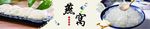 燕窝