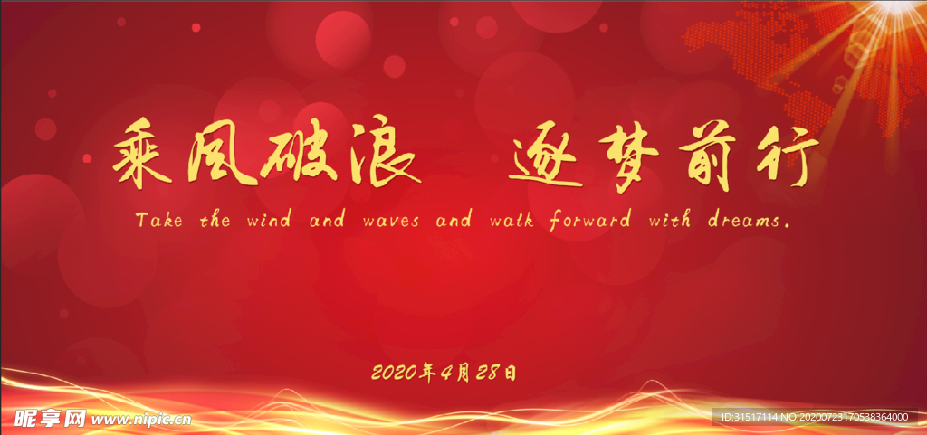 大气红色公司年会晚会背景